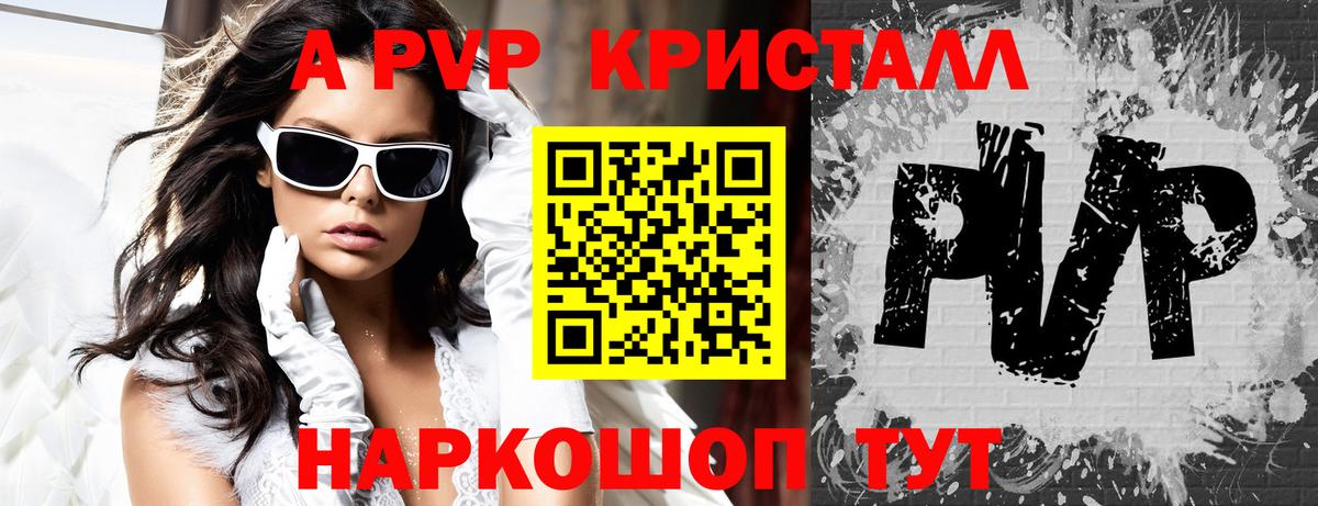 A-PVP крисы CK Снежинск