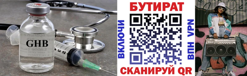БУТИРАТ GHB  Снежинск 