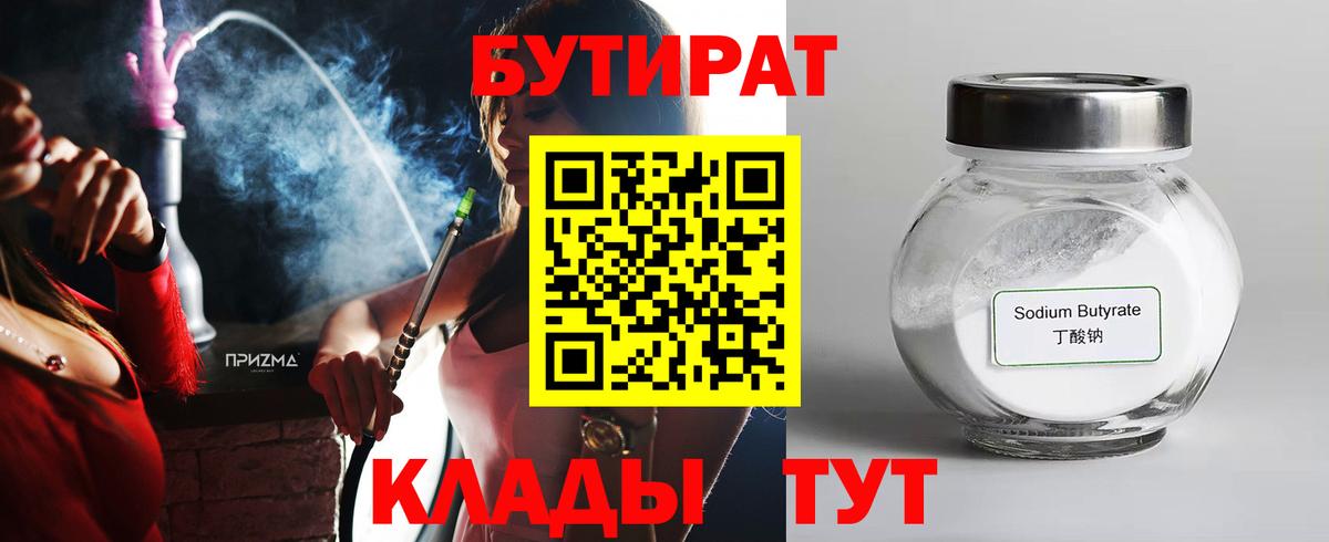 БУТИРАТ оксана  Бутират  Снежинск  Вход с VPN 