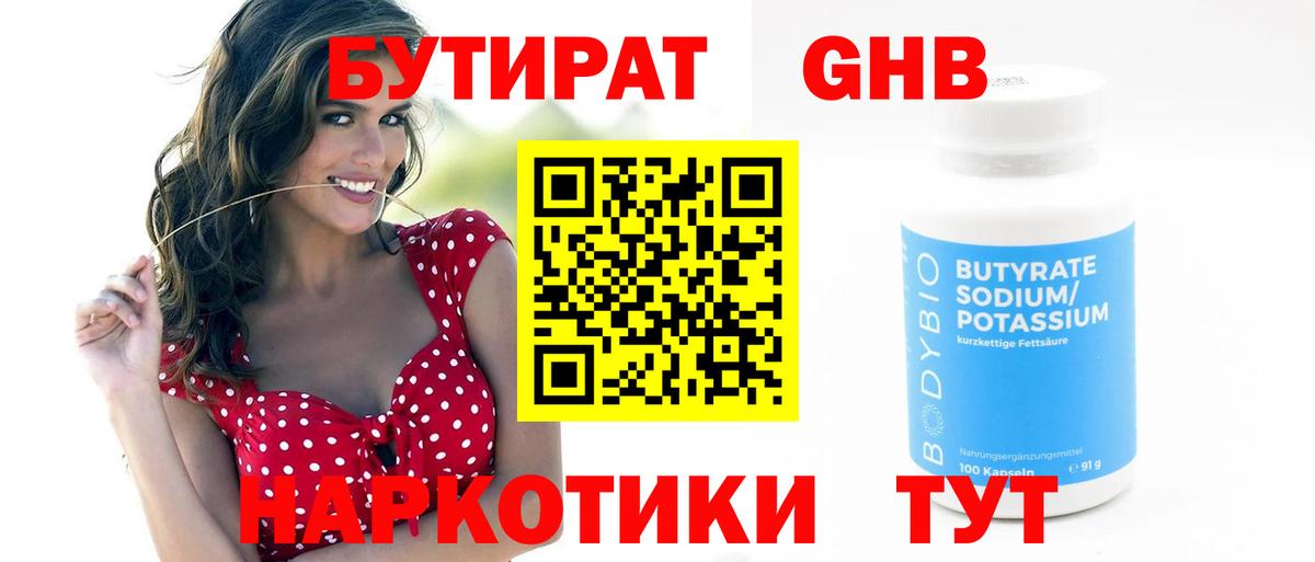 БУТИРАТ бутик Снежинск