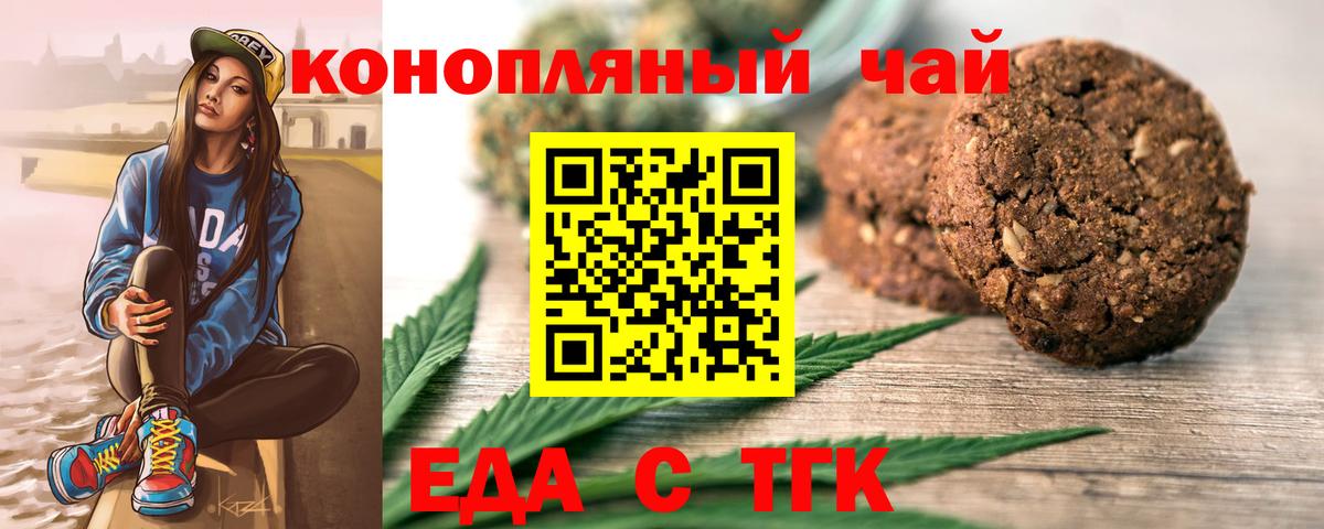 Canna-Cookies конопля  Вход с VPN  Снежинск 