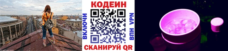 Кодеин Purple Drank  купить закладку  Снежинск 