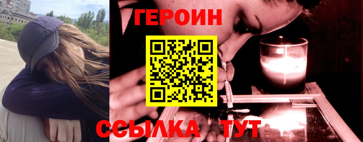 Снежинск  ГЕРОИН белый  ГЕРОИН  Вход с VPN 