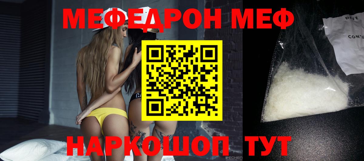 Меф мяу мяу Снежинск