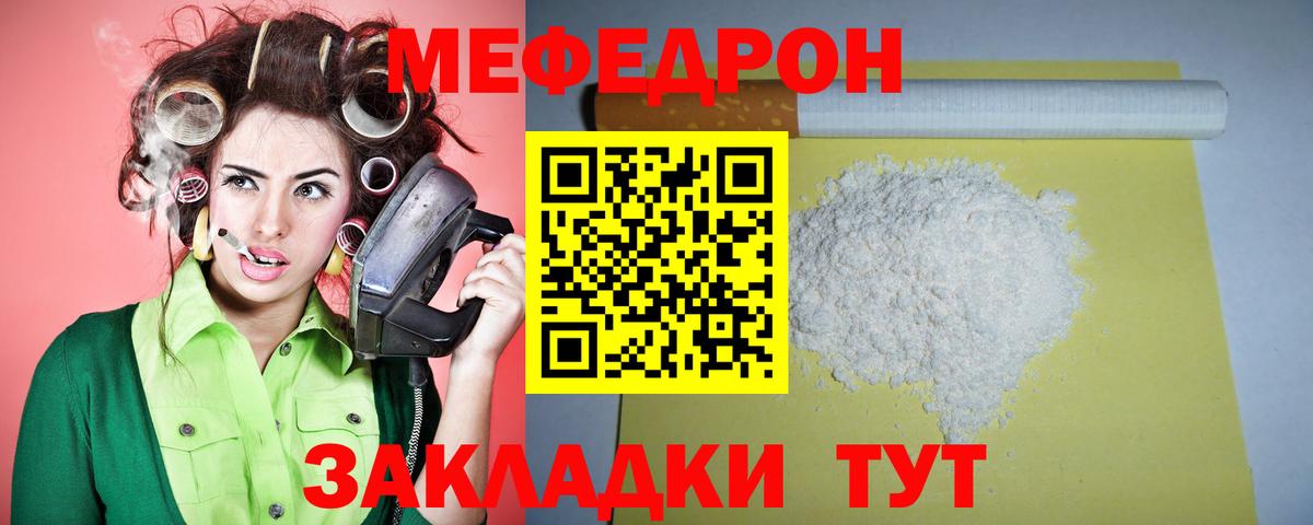 МЯУ-МЯУ  Меф  Меф кристаллы  Вход с VPN  Снежинск  Меф кристаллы 